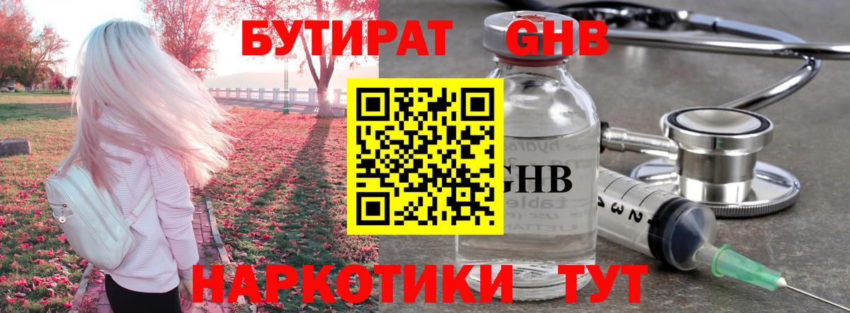 Бутират жидкий экстази Славянск-на-Кубани