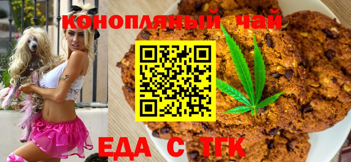 Славянск-на-Кубани  Еда ТГК конопля  Вход с VPN 
