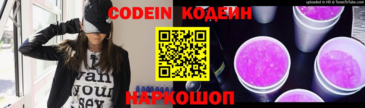 Славянск-на-Кубани  Кодеин напиток Lean (лин)  Кодеин Purple Drank  Вход с VPN 