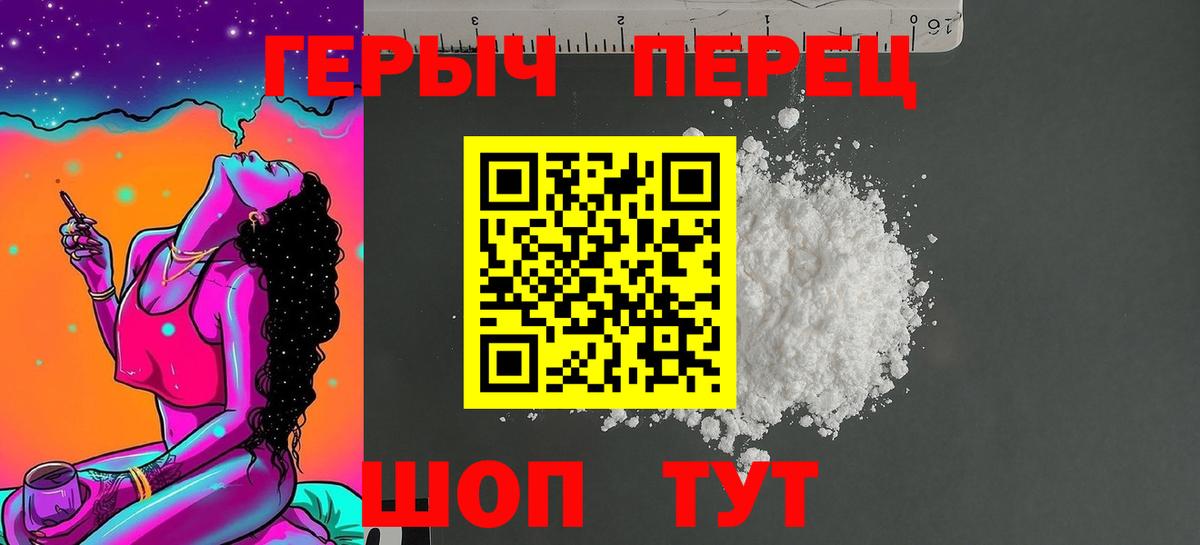 Героин герыч  Вход с VPN  Славянск-на-Кубани 
