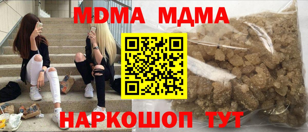 MDMA кристаллы  Вход с VPN  Славянск-на-Кубани 