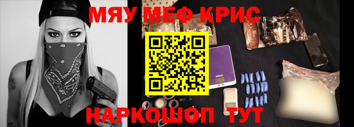 Меф мяу мяу Славянск-на-Кубани